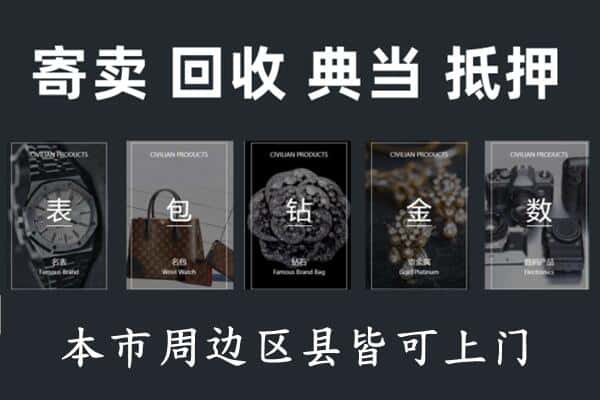 宜春奉新县奢侈品回收