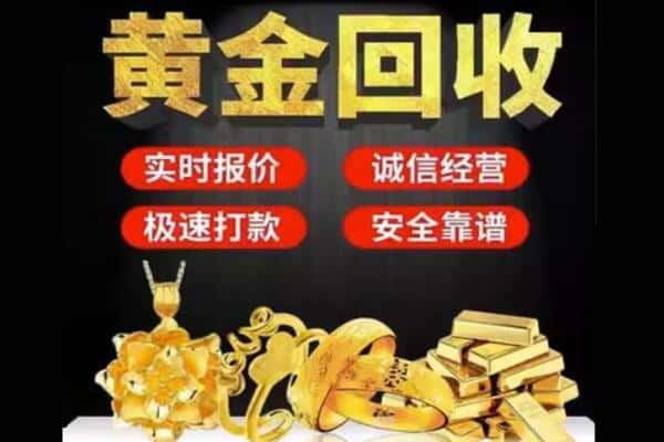 宜春奉新县回收黄金