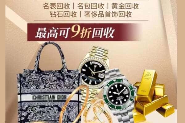 宜春奉新县回收黄金名包名表