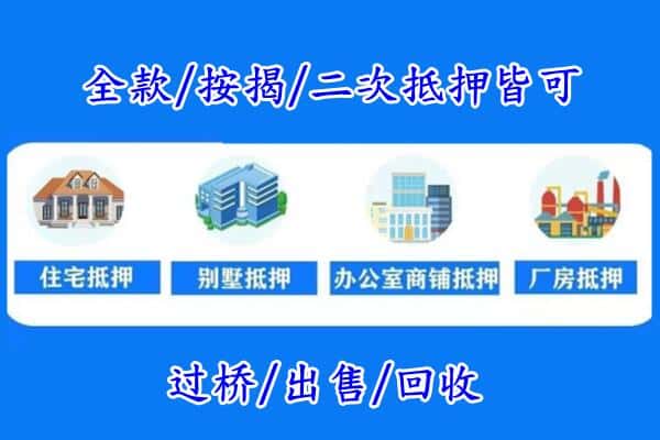 宜春奉新县房产抵押